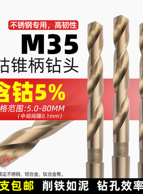 麻花钻头锥柄深孔含钴钢铁超硬钻不锈钢专用金属打孔钨钢合金套装