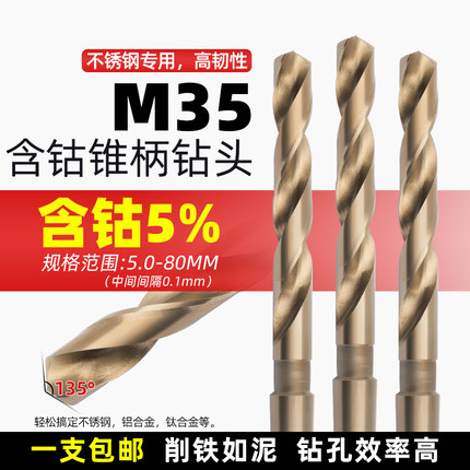 麻花钻头锥柄深孔含钴钢铁超硬钻不锈钢专用金属打孔钨钢合金套装