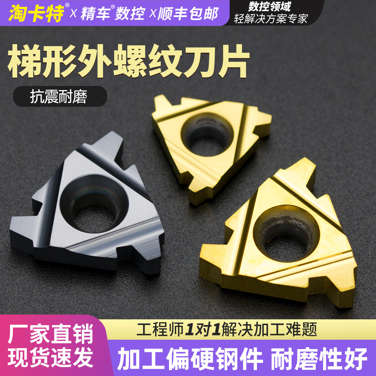 数控梯形外螺纹刀片16/22ER 2/3/4/5/6TR PRC车床合金T型螺纹刀头,五金/工具,其他刃具,淘宝优惠券,粉丝福利购,淘宝优惠卷