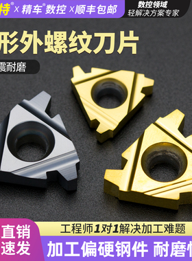数控梯形外螺纹刀片16/22ER 2/3/4/5/6TR PRC车床合金T型螺纹刀头