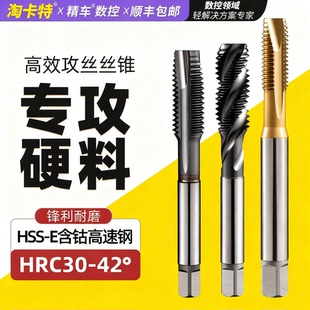 含钴不锈钢攻丝专用丝锥大全机用先端螺旋丝攻钻头德标日标M5M6M8