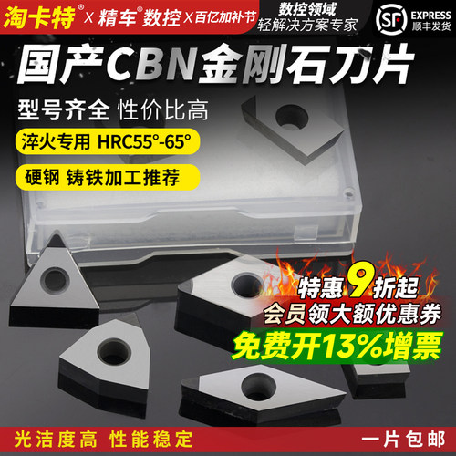 精车金刚石刀片淬火专用性能稳定