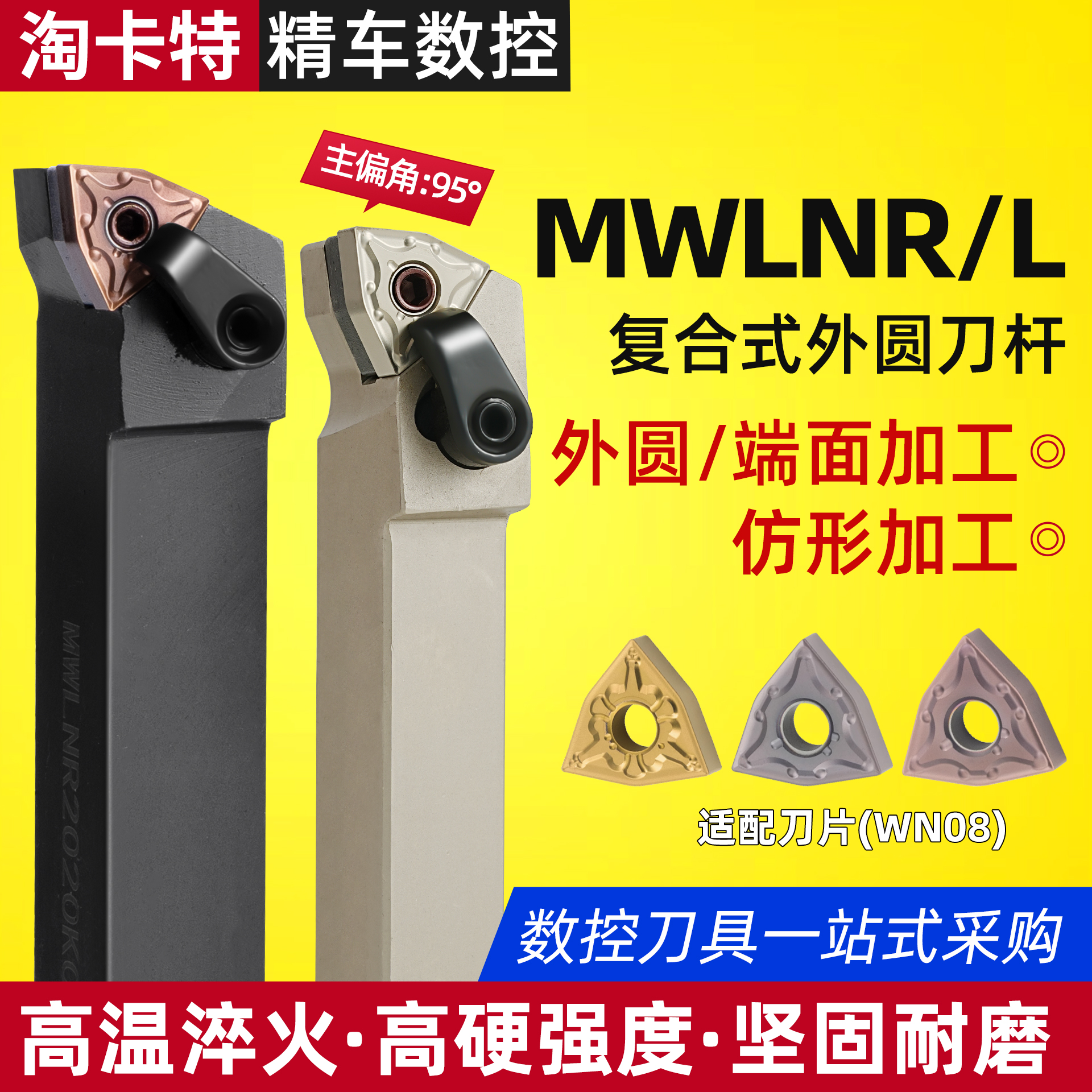 精车 数控刀杆 外圆车刀MWLNR2525M08/2020K08机夹车刀杆车床刀具