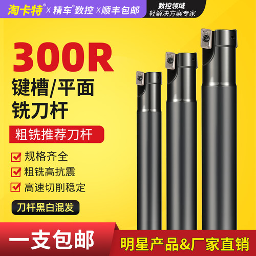 精车铣刀杆仿面形加工坚固耐用