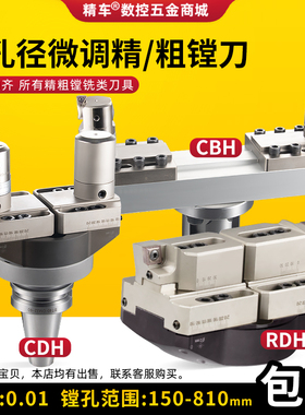 微调精镗刀桥式CBH可调式bt40/bt50大孔径双刃粗镗刀外圆镗刀柄