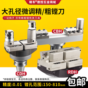 bt40 bt50大孔径双刃粗镗刀外圆镗刀柄 CBH可调式 微调精镗刀桥式