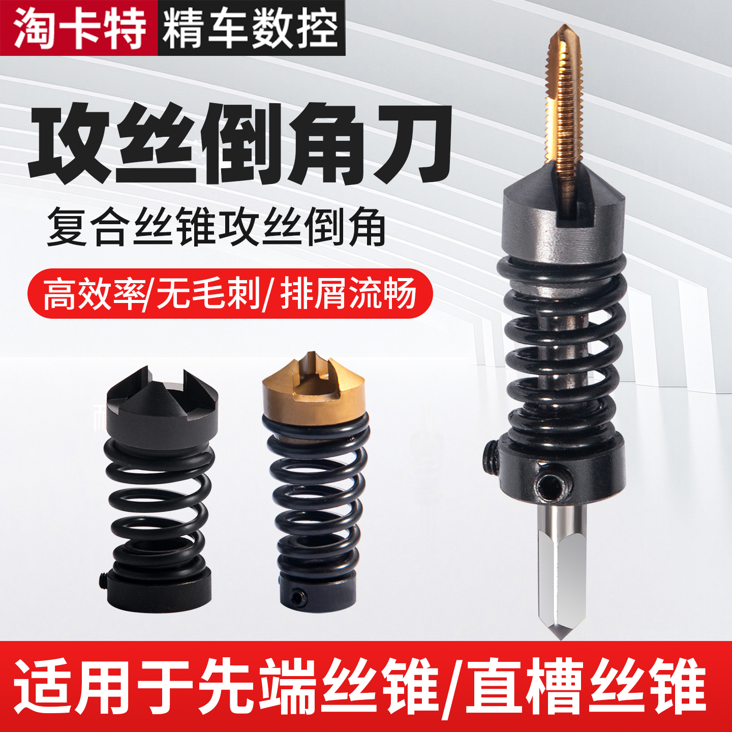 精车M2攻丝倒角刀高效率淬火加硬