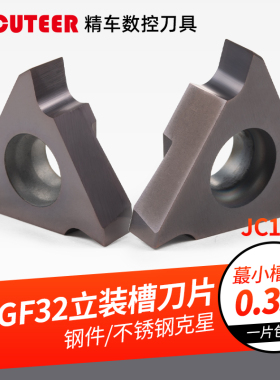 卡簧槽车刀片数控车床刀具切断刀杆切槽浅槽刀粒TGF32R小槽割刀头