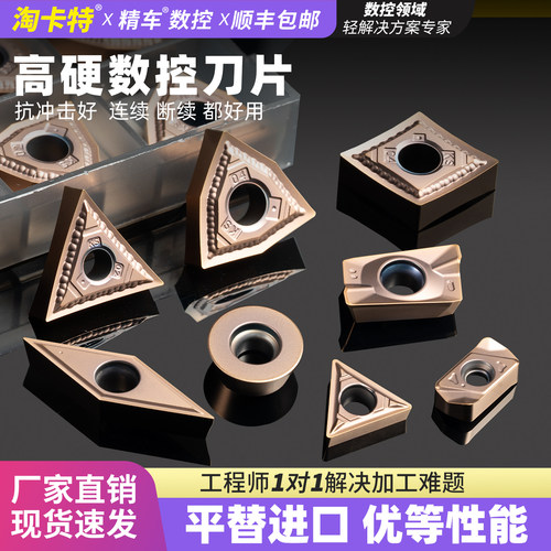 淘卡特不锈钢抗冲击数控铣车刀片