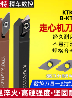 走心机切槽刀杆KTKFR/CTPR/KTXNR小径切槽刀数控刀片外圆切槽刀杆