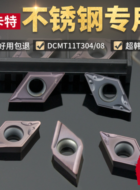 数控刀片 不锈钢专用DCMT11T304菱形刀头DCMT11T308-TM机加车刀片