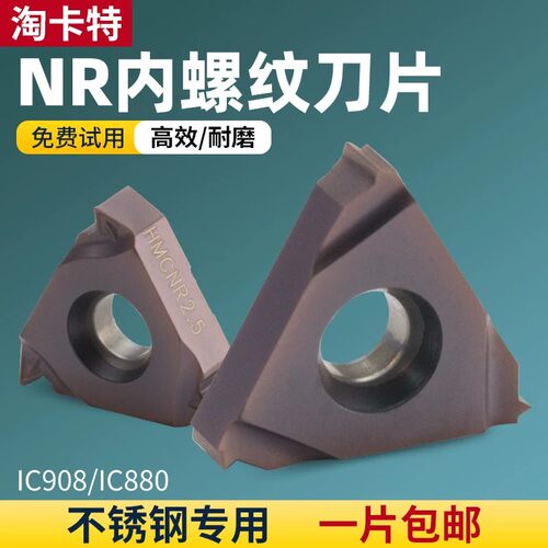 数控内螺纹刀片刀粒不锈钢