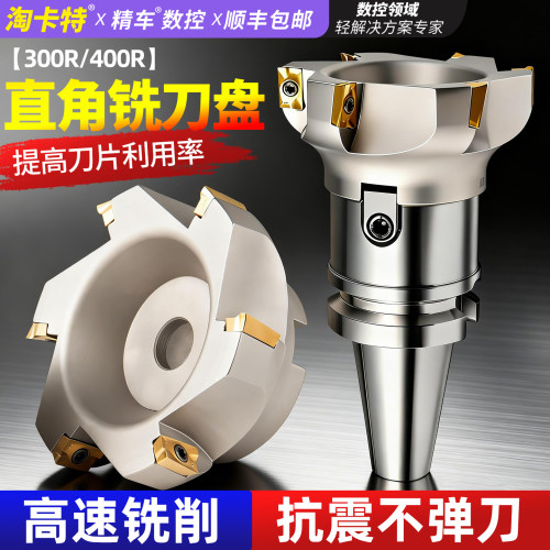 300R/400R直角铣刀盘粗铣耐用