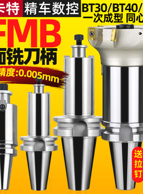 平面型数控刀柄BT40-FMB22-100L加工中心车床铣刀盘连接杆CNC刀具