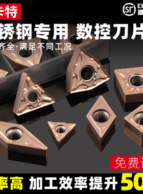 淘卡特不锈钢数控刀片镗内孔专用耐磨高硬外圆硬质合金车刀片刀粒