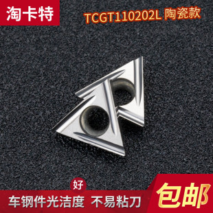 数控陶瓷车刀片TCGT110202L KT60车床外圆开槽机夹小三角形刀粒