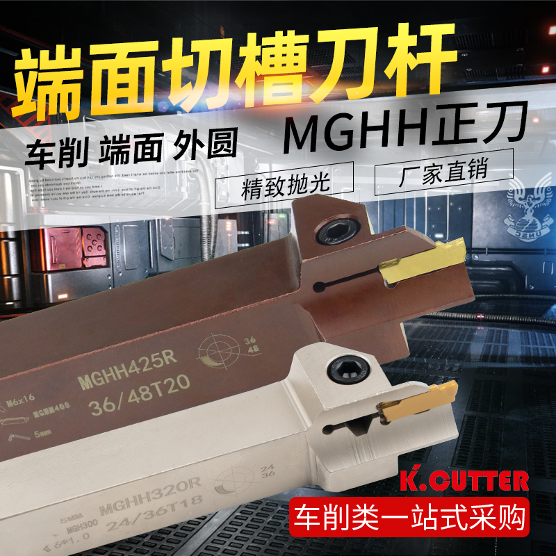 精车数控外径端面切槽刀杆MGHH325/425双头切刀刀杆切断车床刀具 五金/工具 切断车刀 原图主图