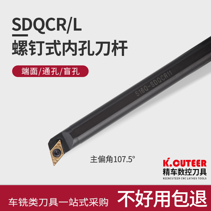 数控车刀具S16Q-SDQCR11小内孔刀杆镗孔常用车床精车耐磨车刀杆 五金/工具 孔车刀 原图主图