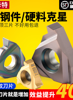 数控内螺纹刀片淬火件AG60/55度牙刀16ER硬不锈钢ISO钢件专用刀粒