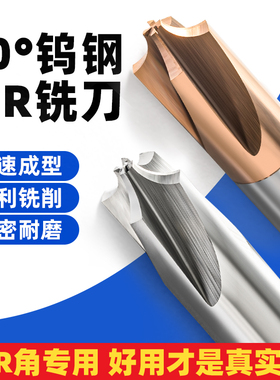 60°钨钢内R铣刀圆弧R角涂层合金反r倒角刀0.5铝用钢用成型刀倒边
