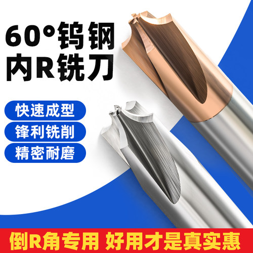 昂达60°钨钢内R铣刀锋利铣削