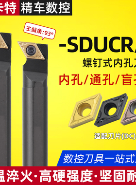 数控车刀刀杆内孔刀S12M/S16Q-SDUCR11/07螺钉式装DCMT11/07刀头