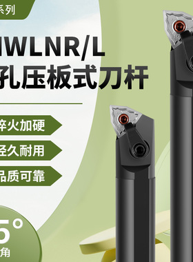 数控内孔车刀杆S16Q-MWLNR08加硬抗震桃型内孔刀95度内孔车刀杆