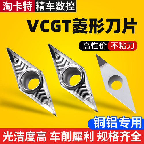 淘卡特铝用刀片高光洁度车削犀利