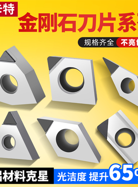pcd刀片数控铝用刀粒金刚石刀片合金铣刀切槽宝石刀具螺纹内孔刀