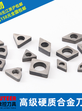 数控车床刀具刀片配件外圆车刀杆配件T/W/C/S型内孔刀杆合金刀垫