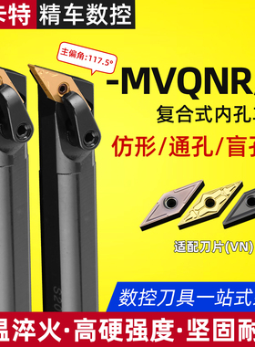 117.5度外圆车刀杆菱形外圆尖刀/清角MVQNR/MVQNL2020K16/2525M16