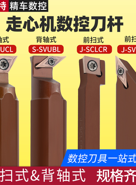 走心机前扫刀杆排背轴外圆刀杆J-SVJBR/J-SCLCR/S-SVUBL/S-SDUCL