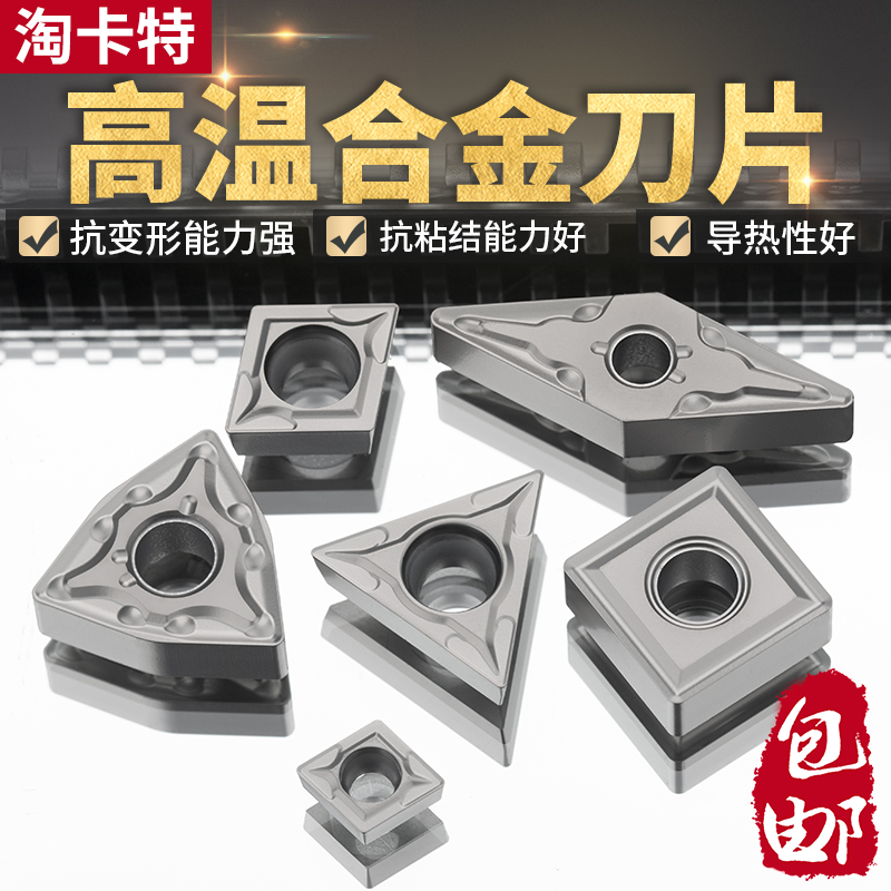 淘卡特高温合金刀片导热性能好