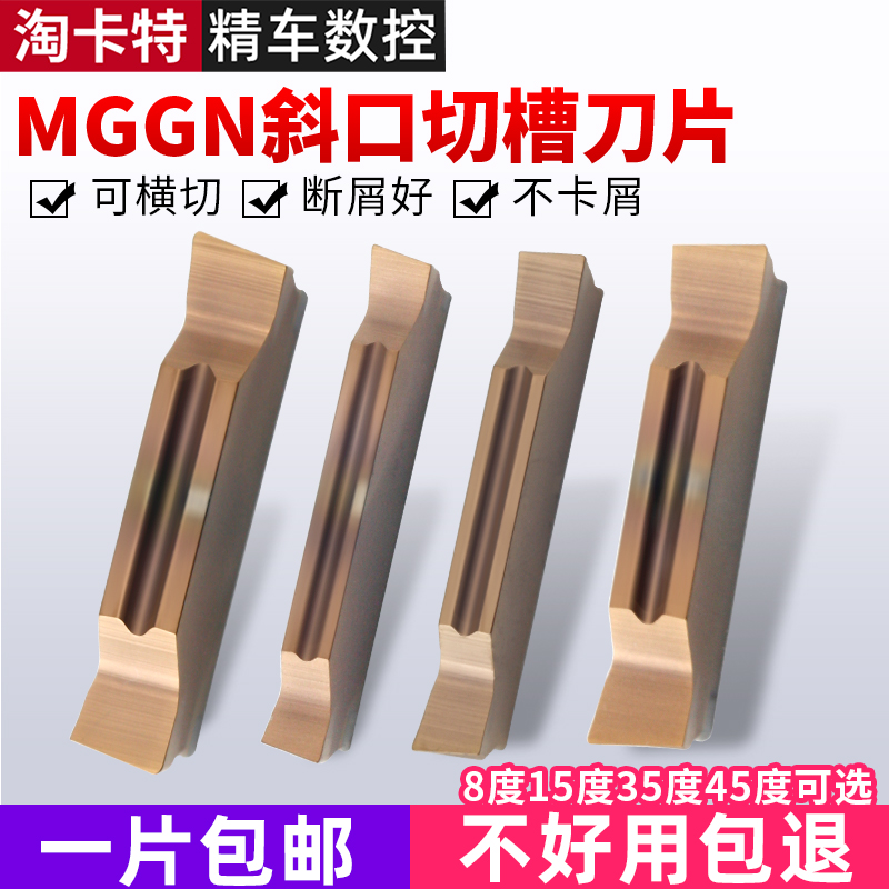 淘卡特槽刀片切断专用排屑性优