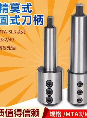 高精莫氏扁尾侧固式U钻刀柄MTA4/MTA5-SLN2032 40莫式变径套锥柄