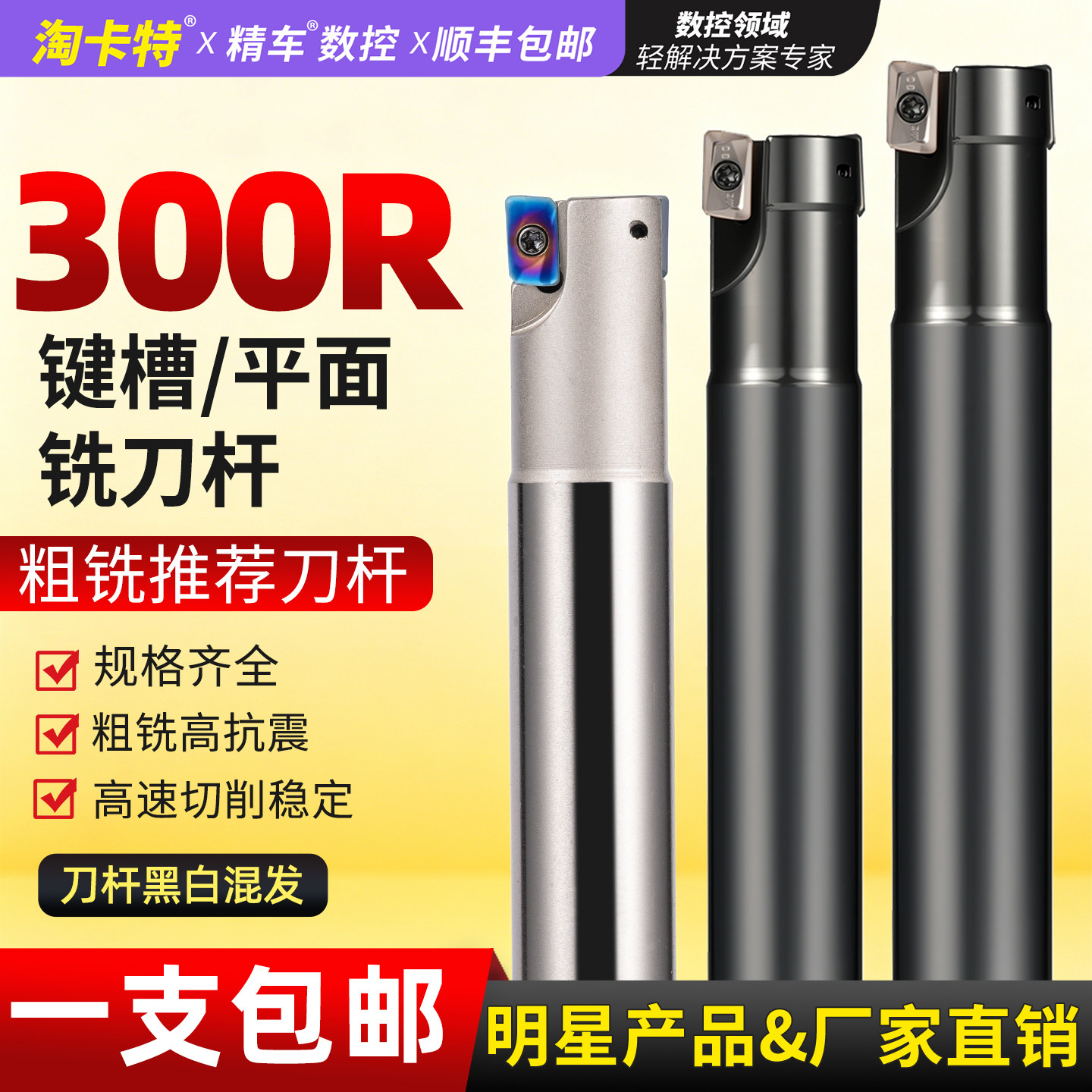 300R数控铣刀杆加工中心抗震直角立铣刀CNC铣床开粗1135飞刀杆
