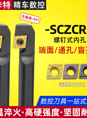 数控刀杆内孔镗孔刀S08K-SCZCR06机夹车床刀具小孔镗刀内孔车刀杆