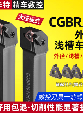 数控车床具切卡簧浅槽刀大压板式CGBR2020K16/2525M32正刀刀杆
