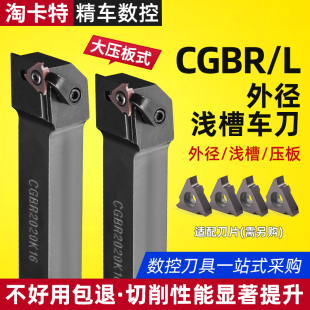 CGBR2020K16 数控车床具切卡簧浅槽刀大压板式 2525M32正刀刀杆