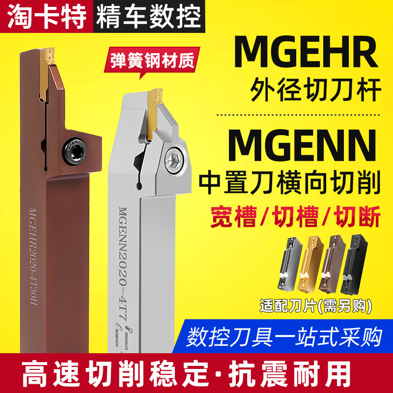 数控切槽刀杆 外圆切断刀排 MGEHR2020-3弹簧钢车床外径割槽 切刀