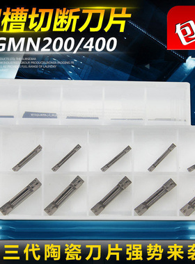 淘卡特数控切断刀片MGMN200-G/400-M陶瓷刀片4MM切刀切槽车床刀粒