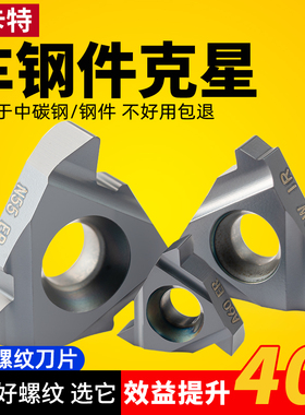 数控内外螺纹刀片不锈铁11/16IR/ER英制公制牙刀头钢件不锈钢刀粒
