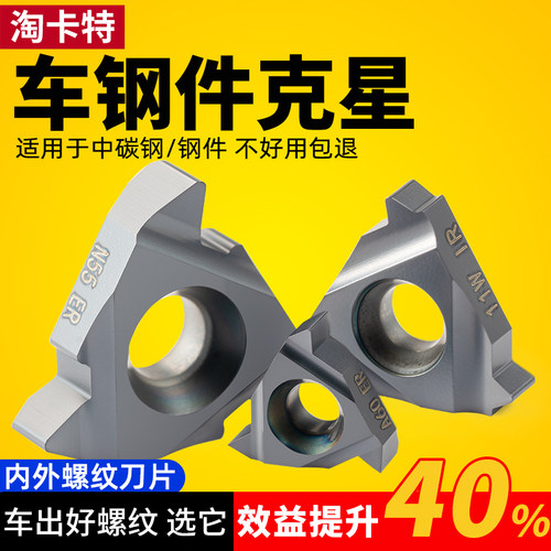 淘卡特螺纹刀片精选材料高效工作