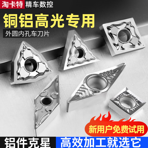 淘卡特数控铝用尼龙塑料车刀片