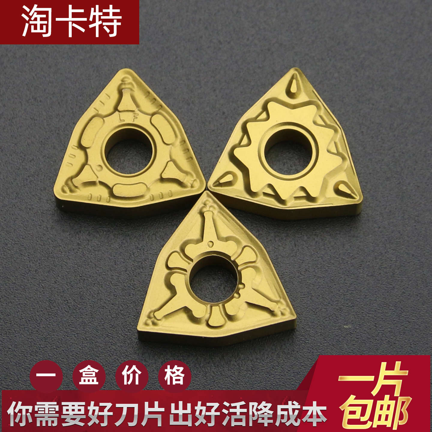 【一盒价格】淘卡特数控车刀片粗车钢件桃形外圆内孔合金车床刀粒 - 封面