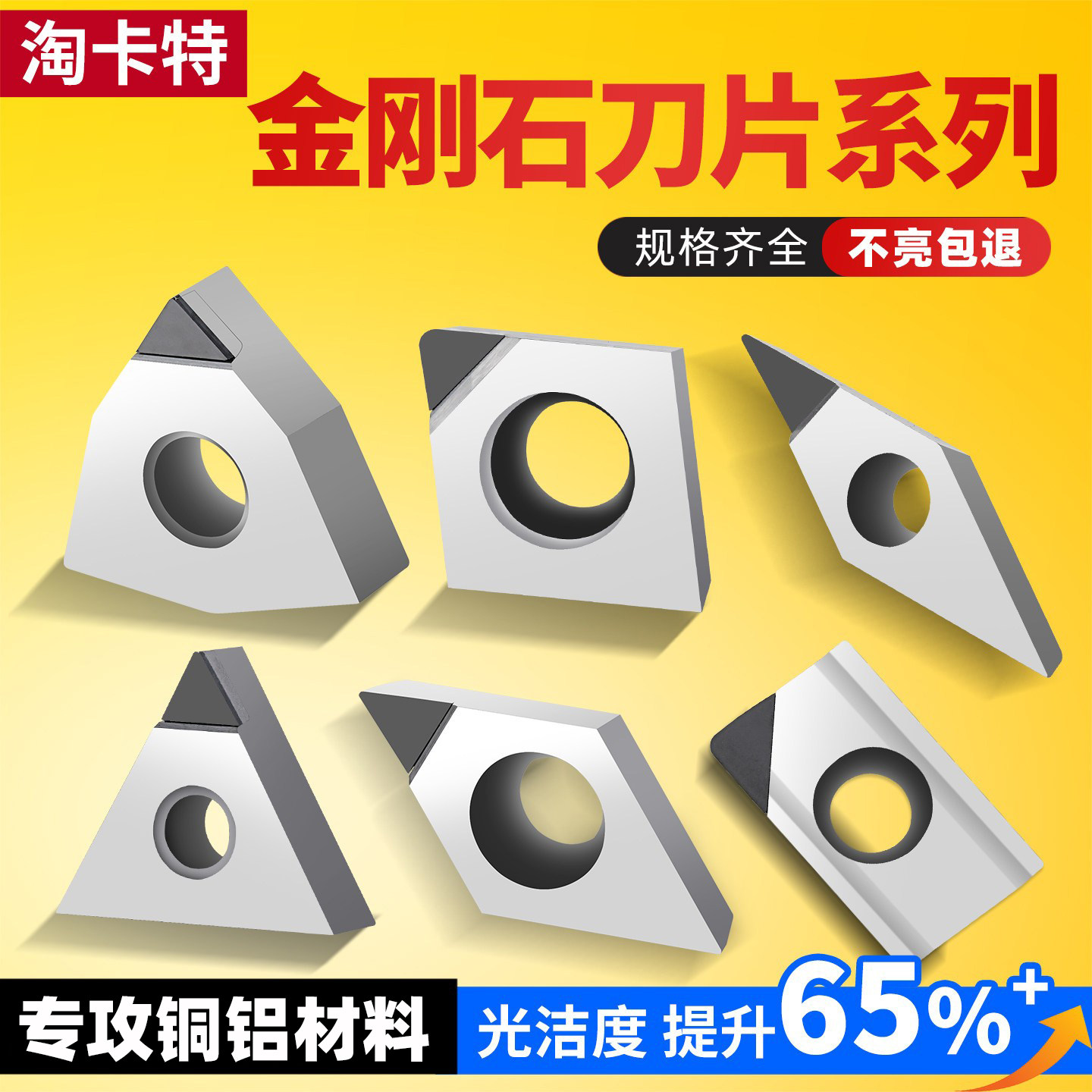 金刚石PCD刀片行业热销不亮包退图片