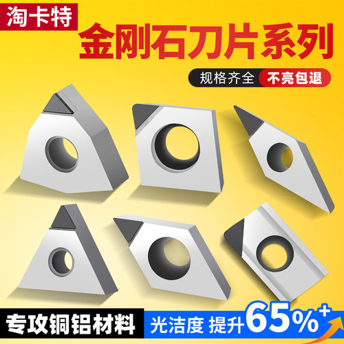金刚石PCD刀片行业热销不亮包退