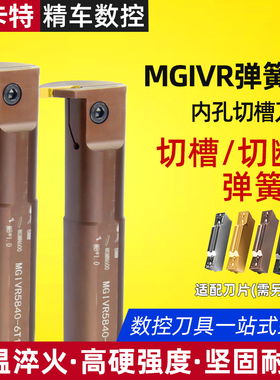 数控内孔槽刀内槽刀杆MGIVR5032正反刀内割切刀车刀刀具弹簧钢