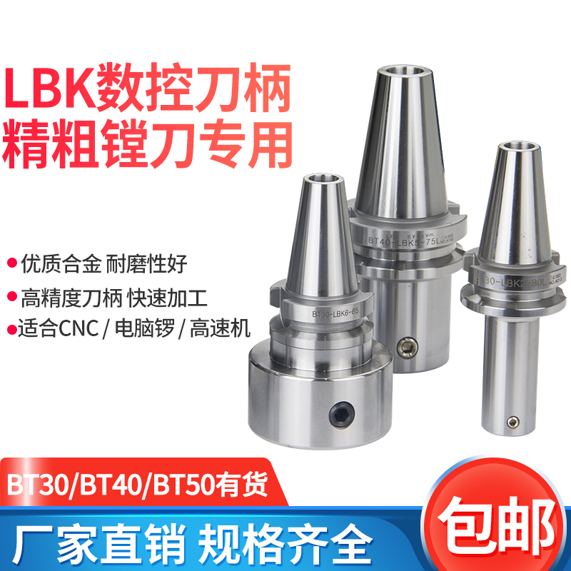 数控BT40-LBK刀柄cnc加工中心镗头粗镗刀杆镗孔RBH双刃可调节式
