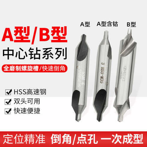 中心钻A型B型定位钻定心钻开孔器